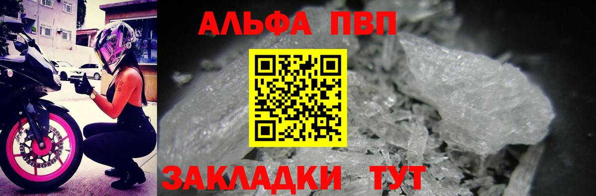 A-PVP Crystall  A PVP  APVP мука  Светлоград  A PVP VHQ  Вход с VPN 
