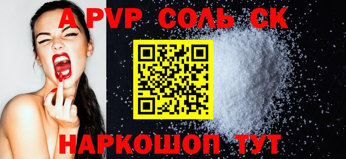 А ПВП Соль Светлоград