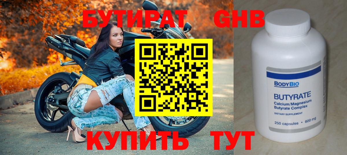 Светлоград  БУТИРАТ  Вход с VPN  БУТИРАТ оксана 