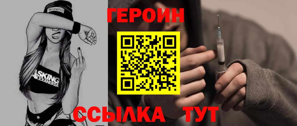 Героин  ГЕРОИН VHQ  Вход с VPN  Светлоград 