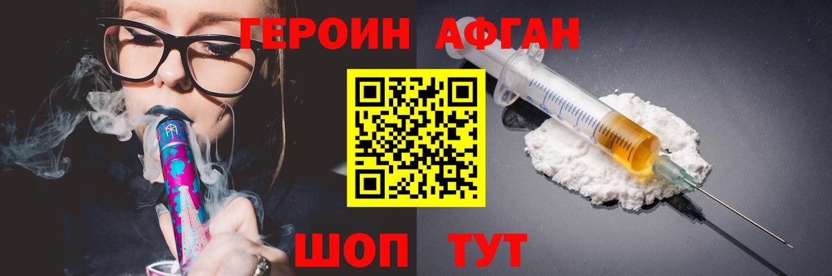 ГЕРОИН VHQ Светлоград