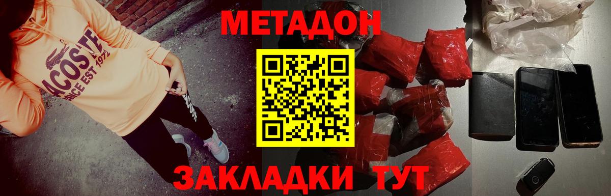 МЕТАДОН мёд  Метадон кристалл  Светлоград  Вход с VPN 