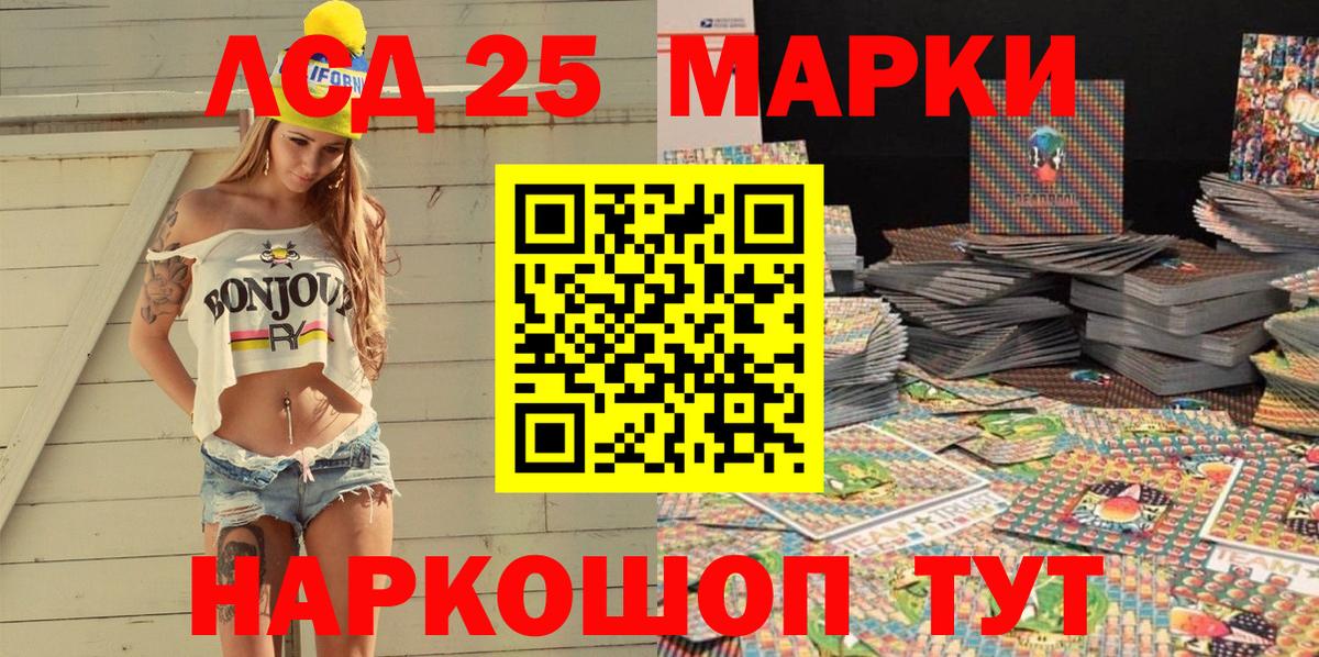Марки 25I-NBOMe 1,8мг Светлоград